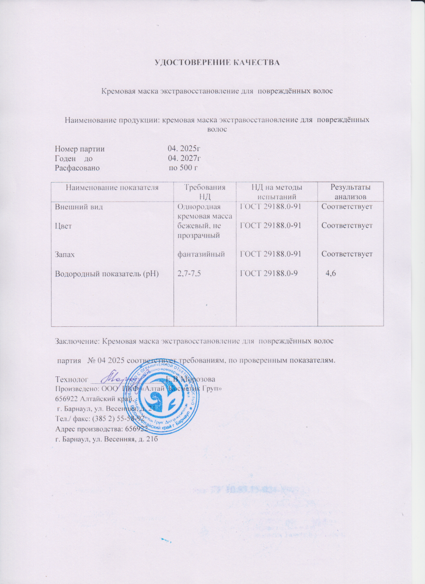 Паспорт №042025